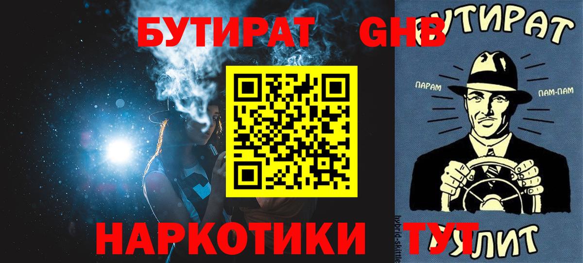 БУТИРАТ жидкий экстази Зеленодольск
