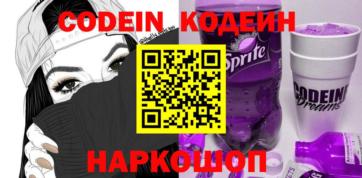 Зеленодольск  Codein Purple Drank  Вход с VPN  Codein Purple Drank 