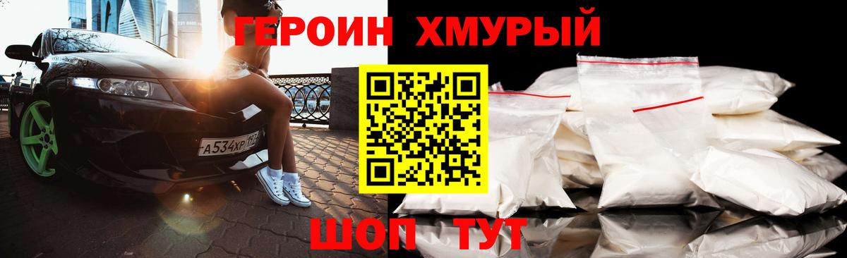 Героин хмурый Зеленодольск