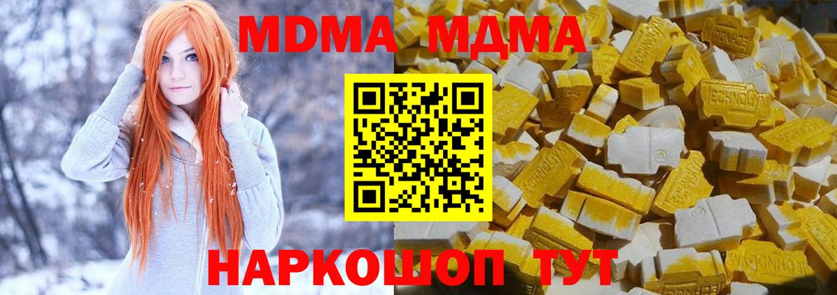 Зеленодольск  MDMA crystal  МДМА  MDMA crystal  Вход с VPN 