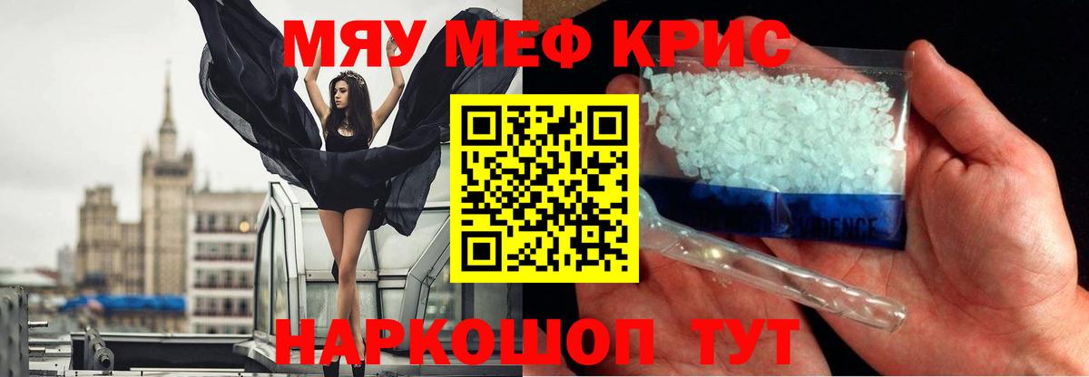 Меф мяу мяу Зеленодольск