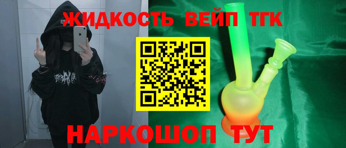 Дистиллят ТГК вейп Зеленодольск
